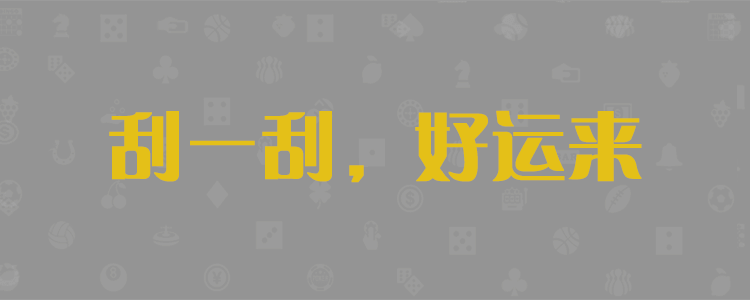 加拿大pc预测,加拿大28预测,最新预测,结果走势,加拿大预测,结果分析